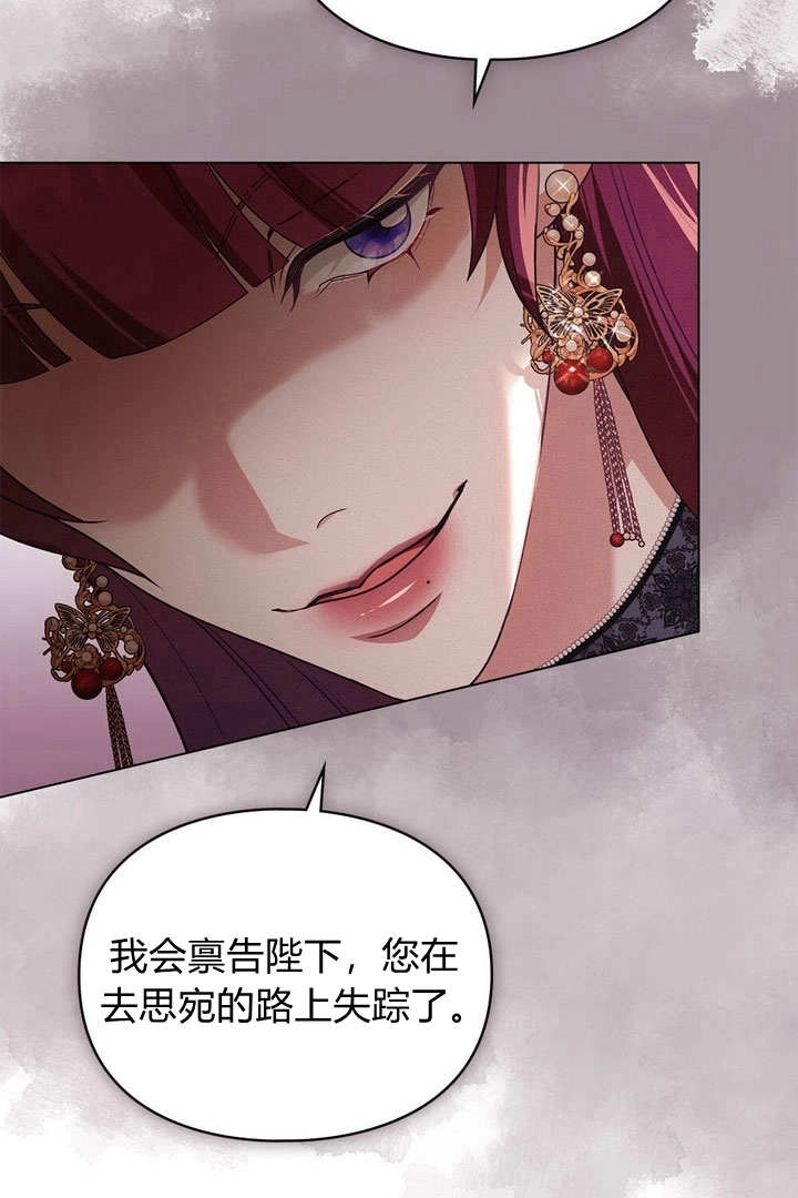 《背离品格》第26话 第25页