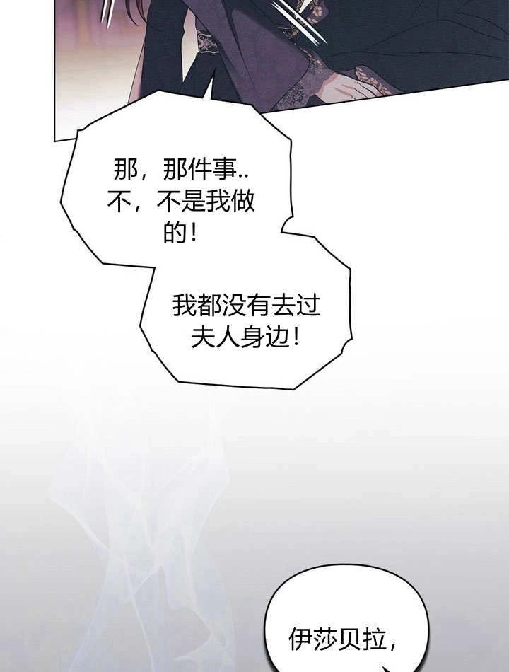 《背离品格》第26话 第70页
