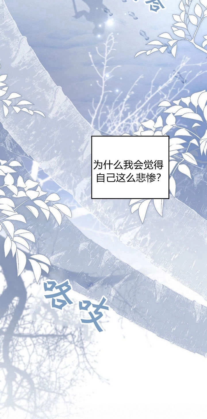 《背离品格》第27话 第25页