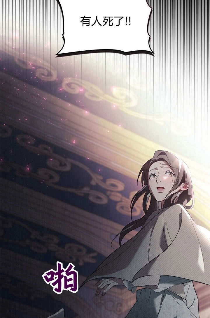 《背离品格》第27话 第83页