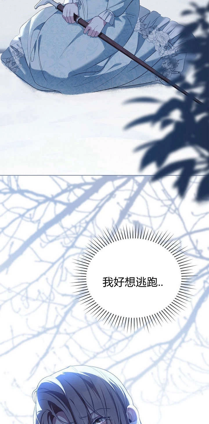 《背离品格》第27话 第31页