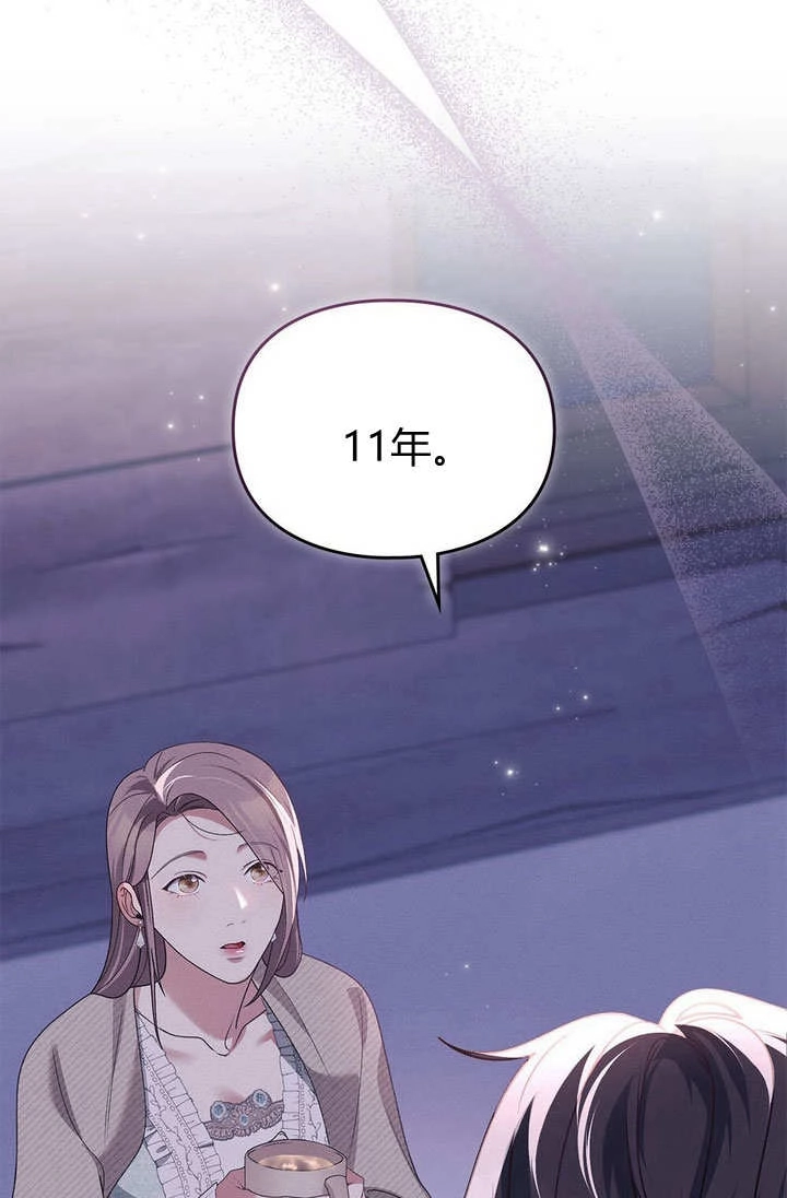 《背离品格》第27话 第46页