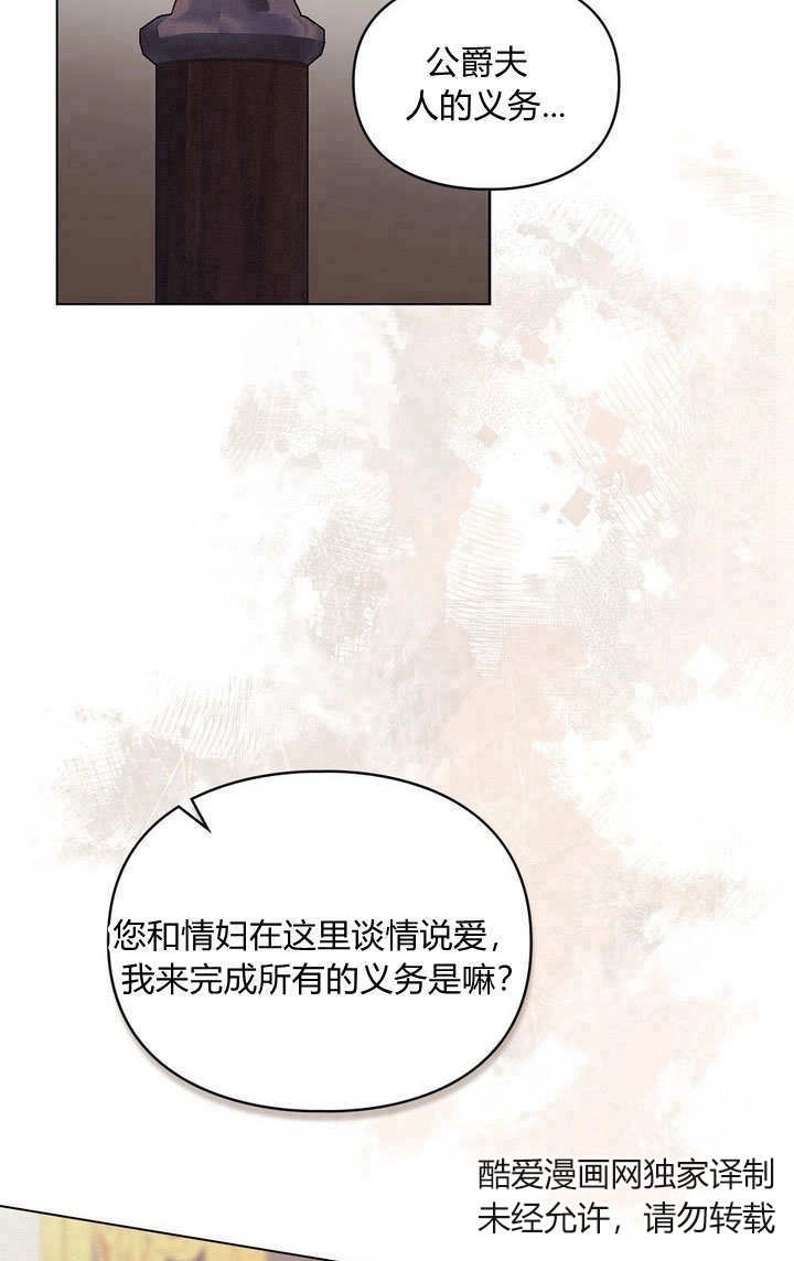 《背离品格》第27话 第7页