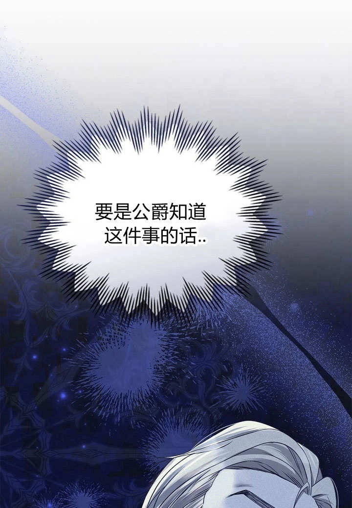 《背离品格》第27话 第74页