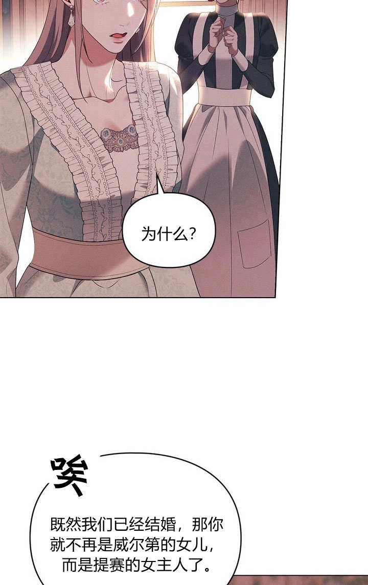《背离品格》第27话 第4页