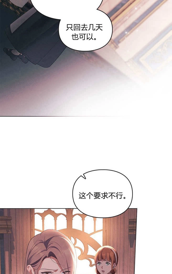 《背离品格》第27话 第3页