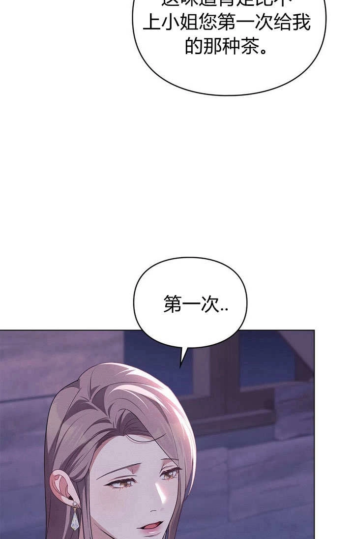 《背离品格》第27话 第44页