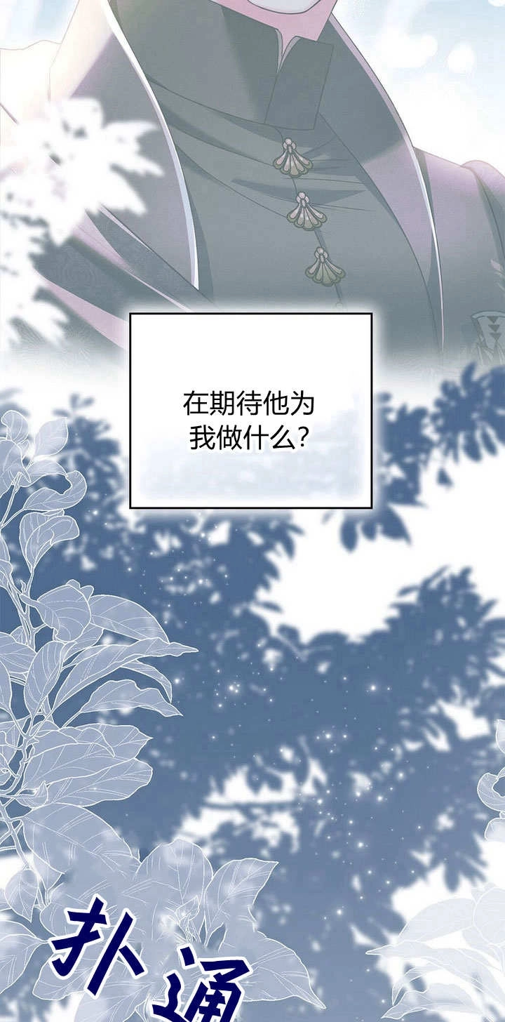《背离品格》第27话 第29页