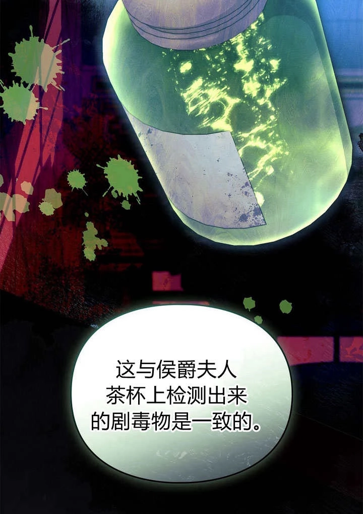 《背离品格》第28话 第5页