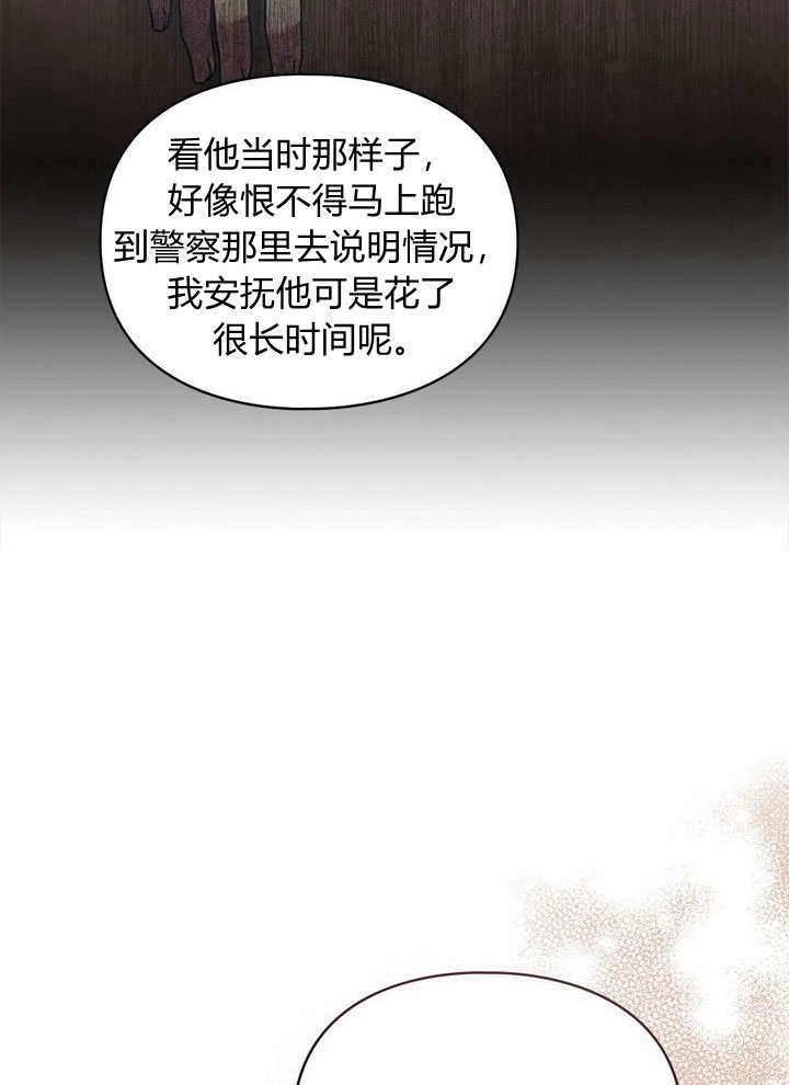 《背离品格》第28话 第73页