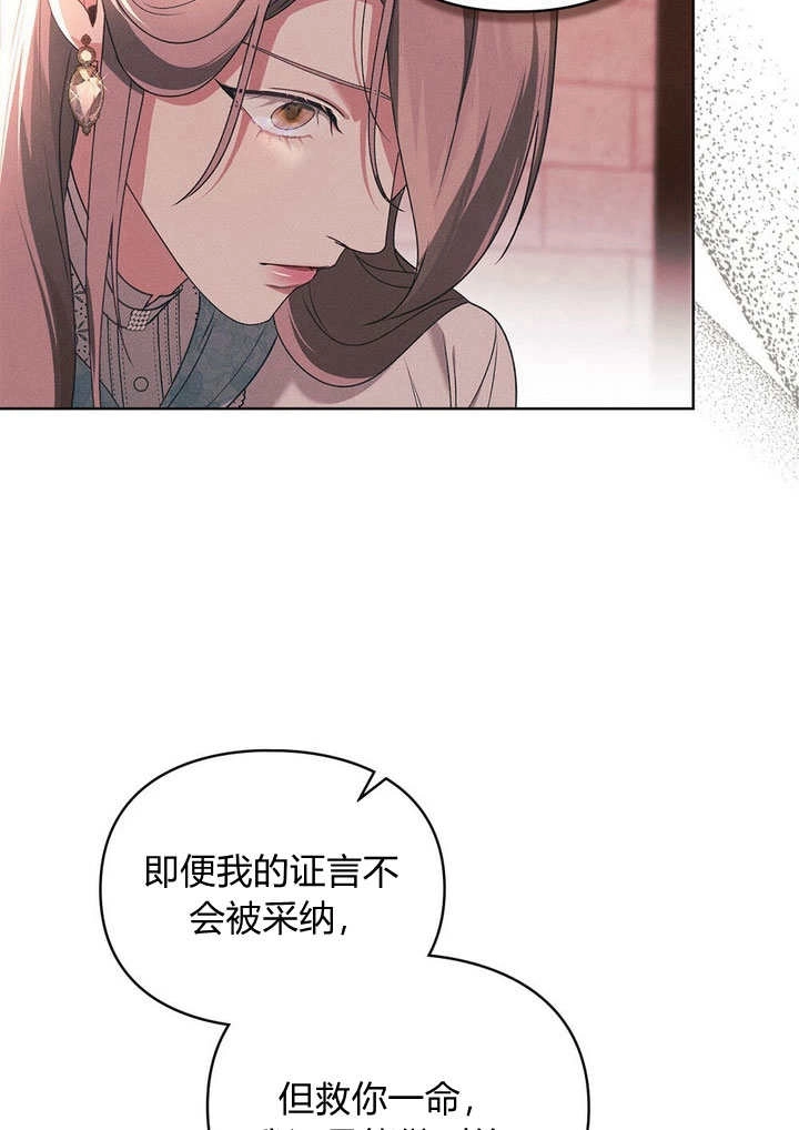 《背离品格》第28话 第89页