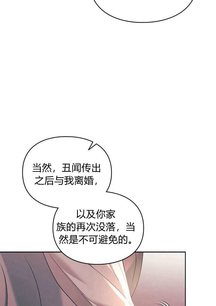 《背离品格》第28话 第84页