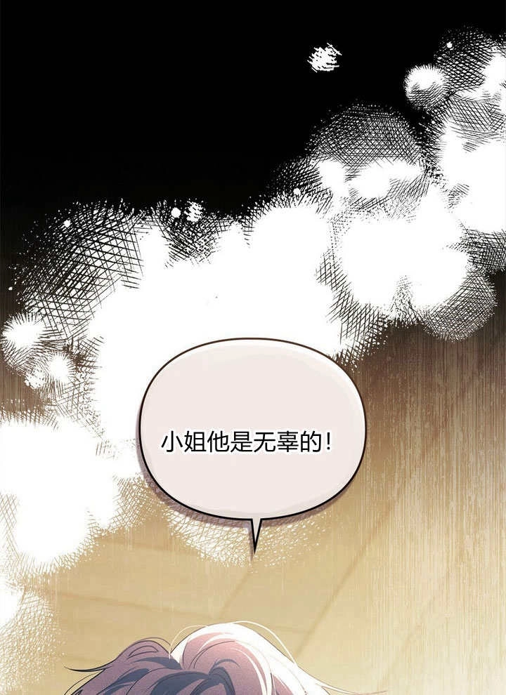 《背离品格》第28话 第70页