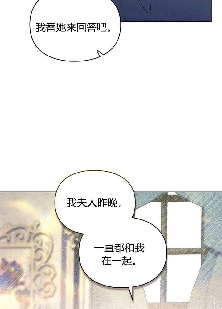 《背离品格》第28话 第26页
