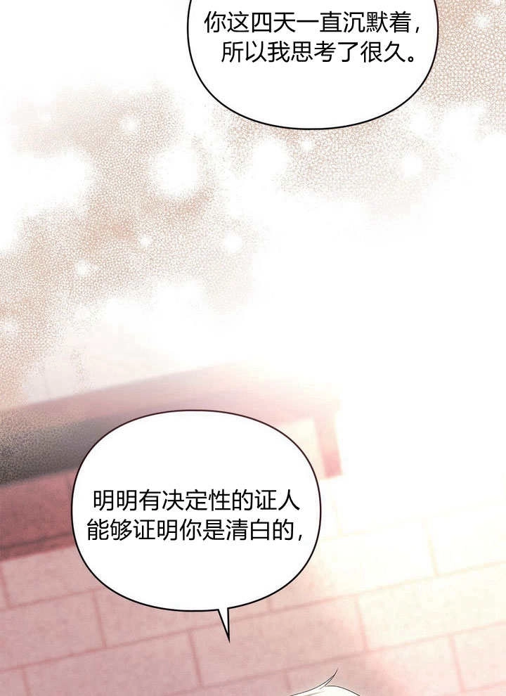 《背离品格》第28话 第74页