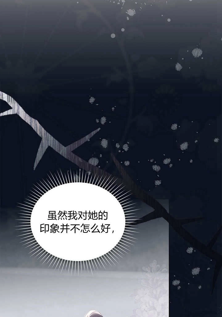 《背离品格》第28话 第43页