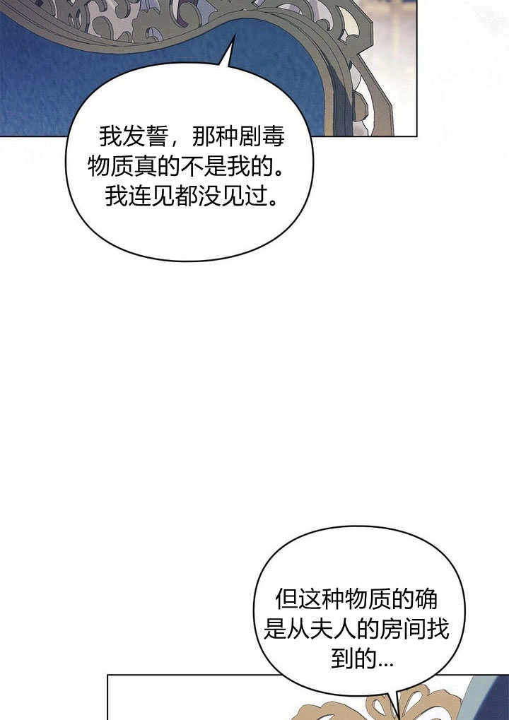 《背离品格》第28话 第7页