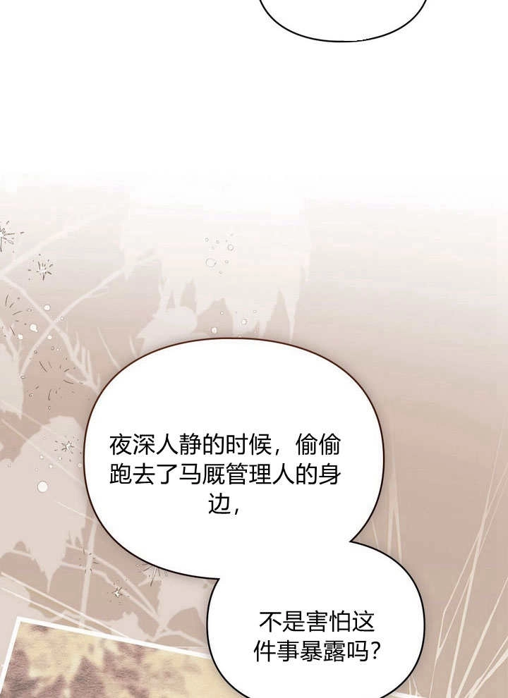 《背离品格》第28话 第78页