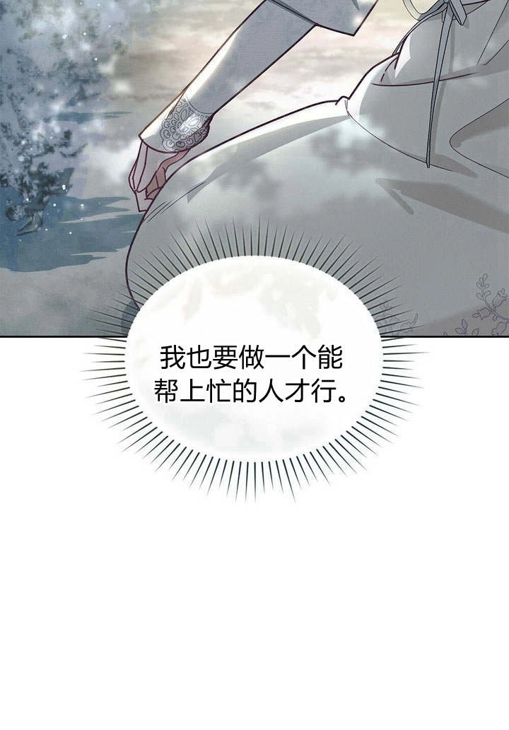 《背离品格》第2话 第75页