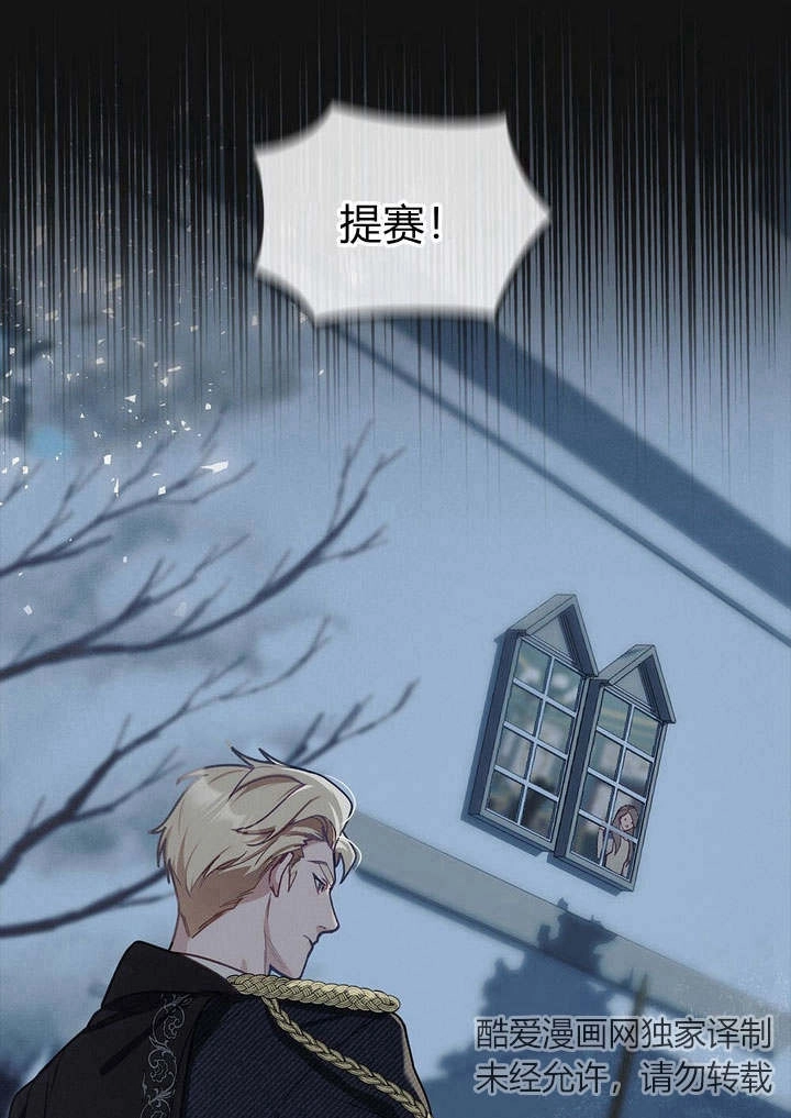 《背离品格》第2话 第12页