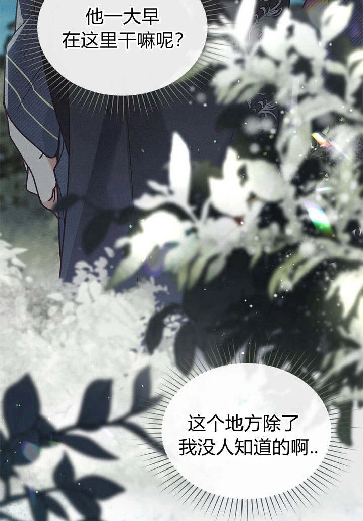 《背离品格》第2话 第82页