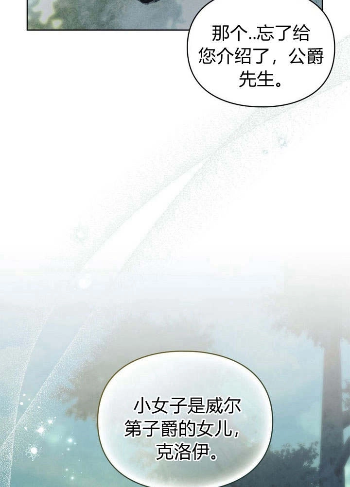 《背离品格》第2话 第92页