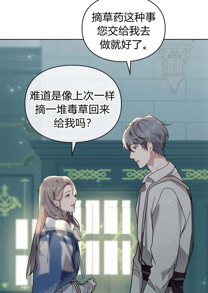 《背离品格》第2话 第57页