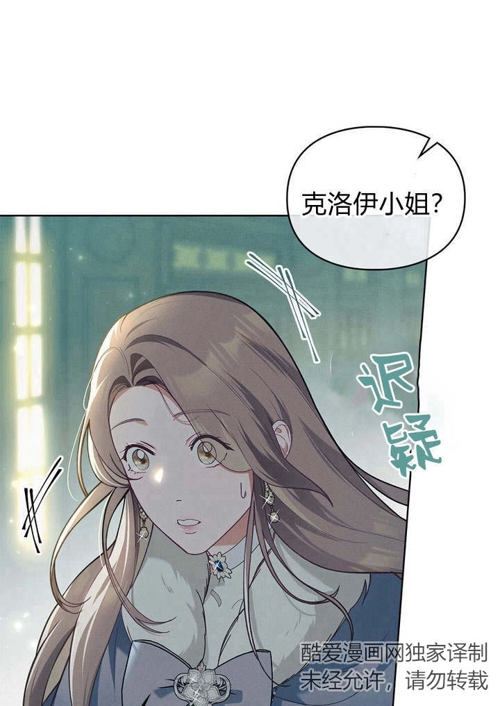 《背离品格》第2话 第44页