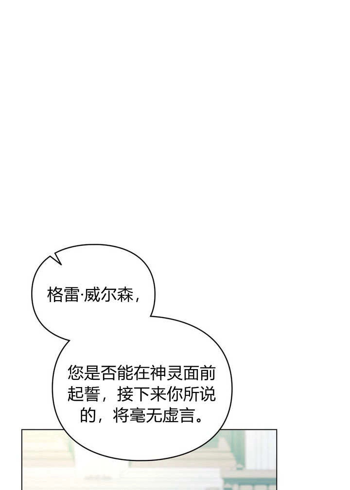 《背离品格》第29话 第25页
