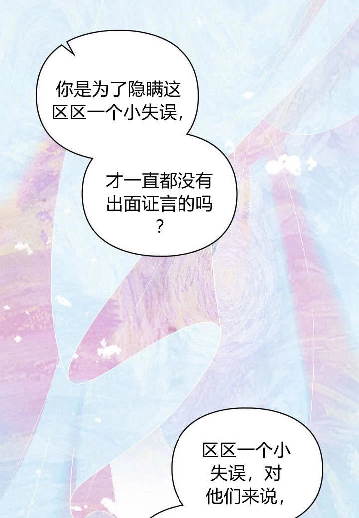 《背离品格》第29话 第55页
