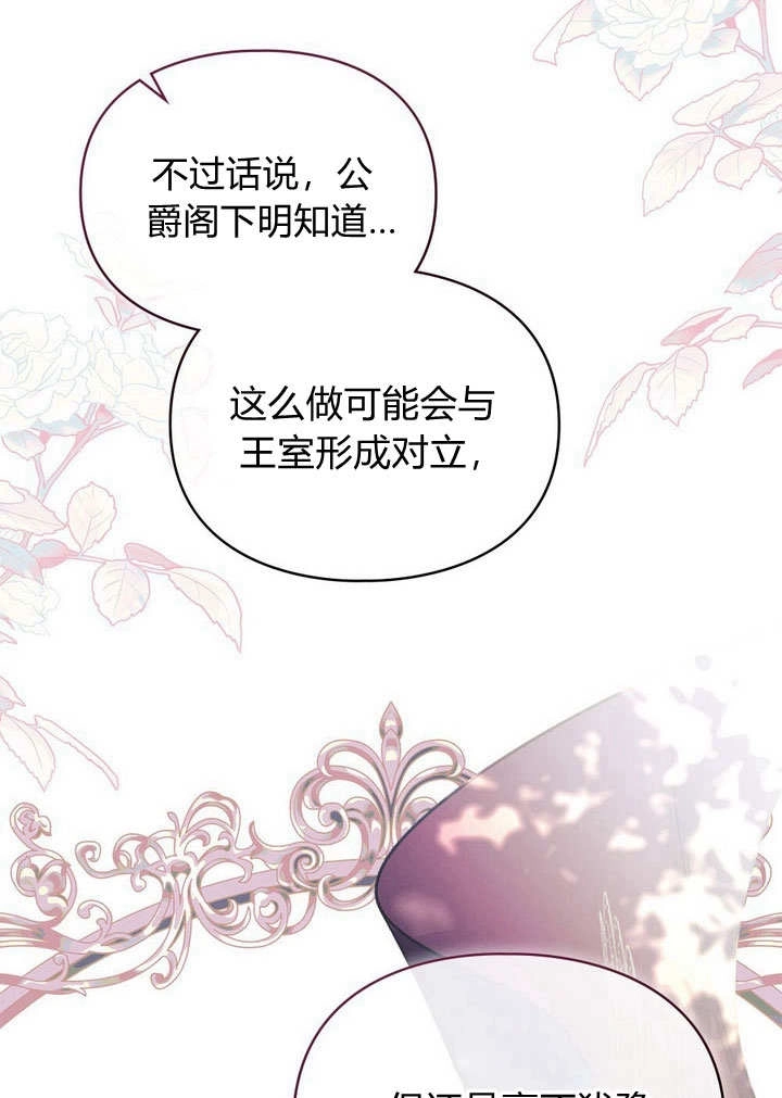 《背离品格》第29话 第88页