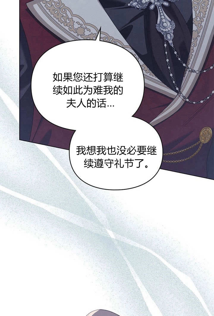 《背离品格》第29话 第75页