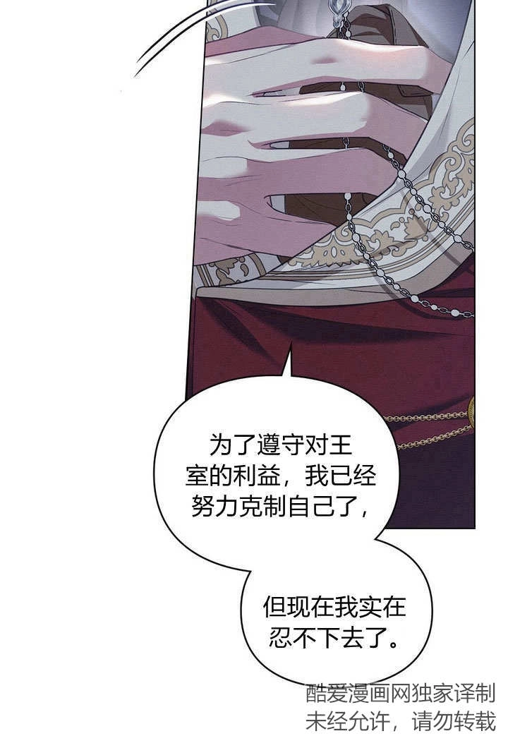 《背离品格》第29话 第69页