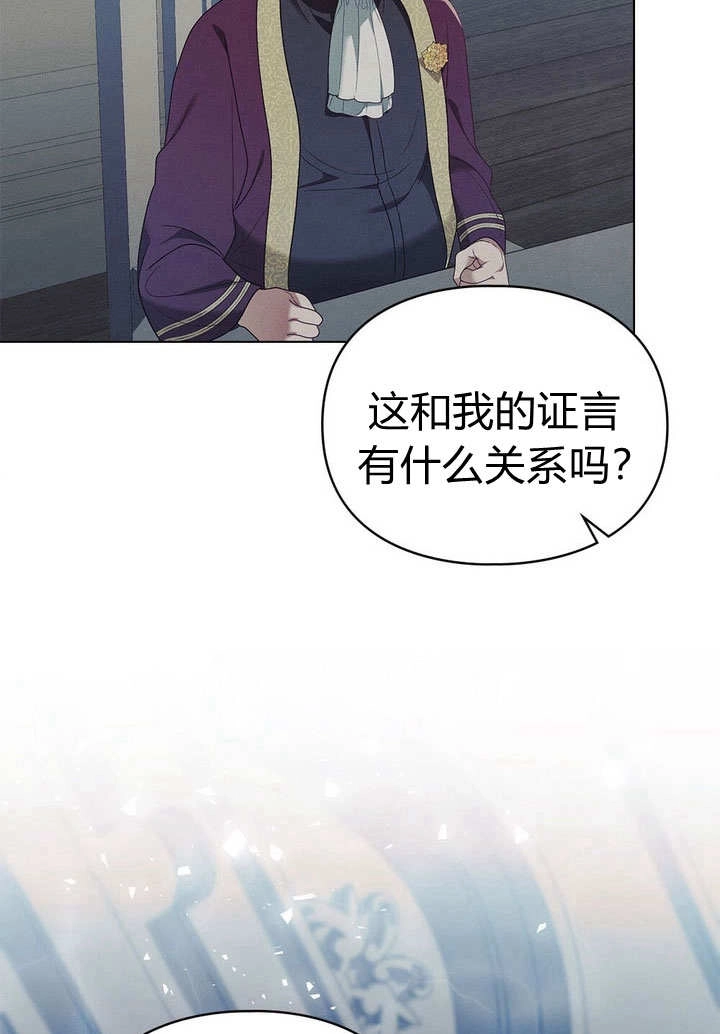 《背离品格》第29话 第12页