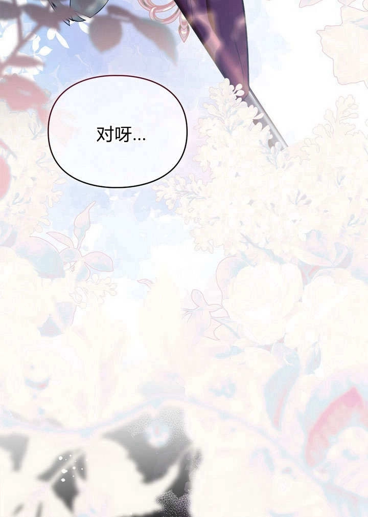 《背离品格》第29话 第90页