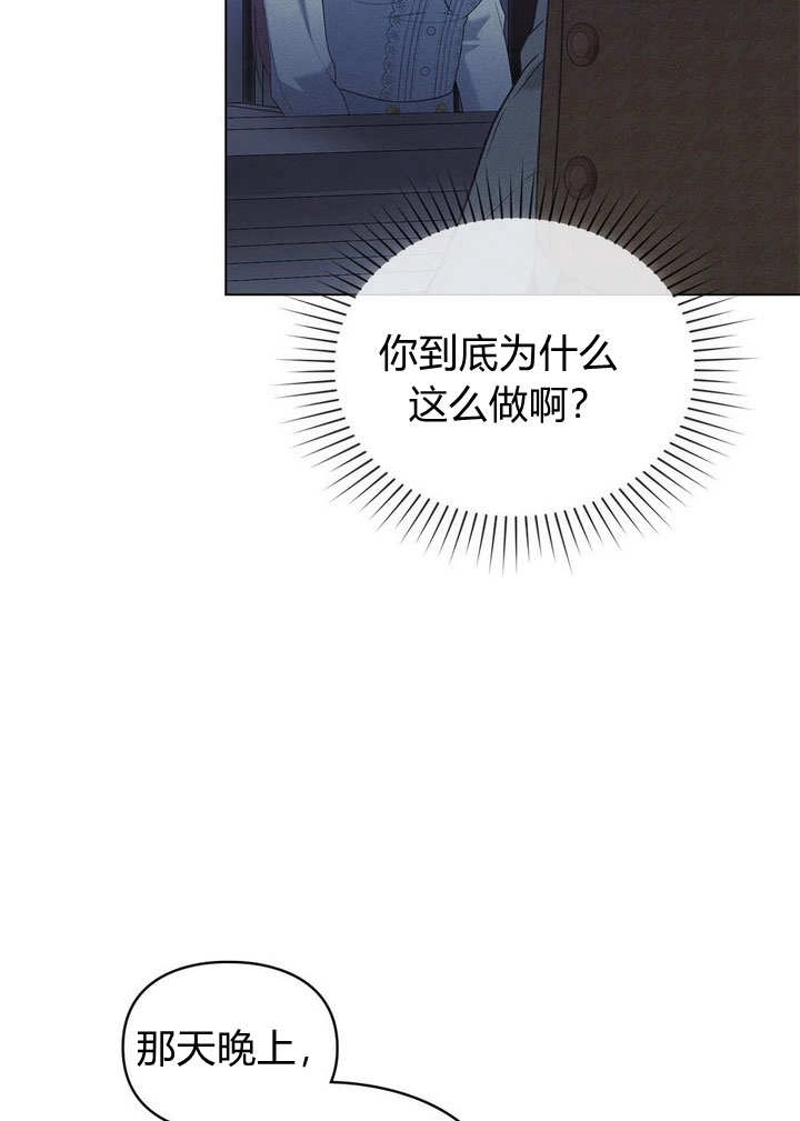 《背离品格》第29话 第28页