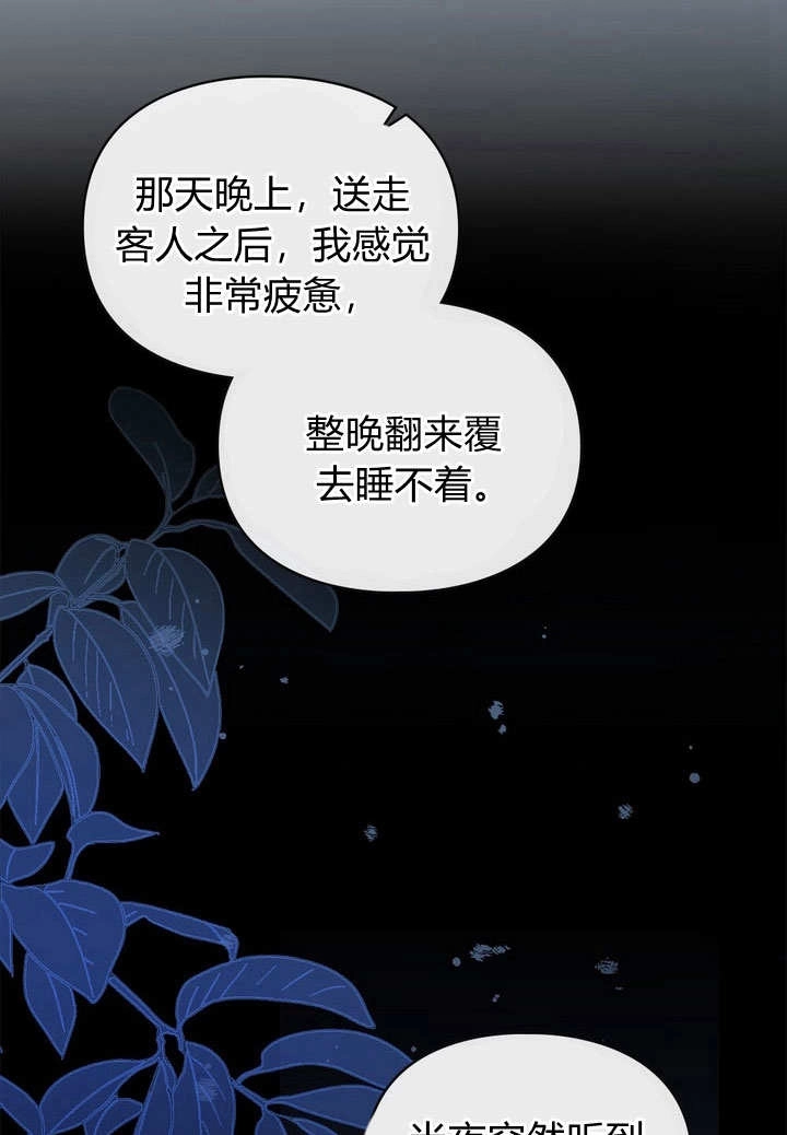 《背离品格》第29话 第40页