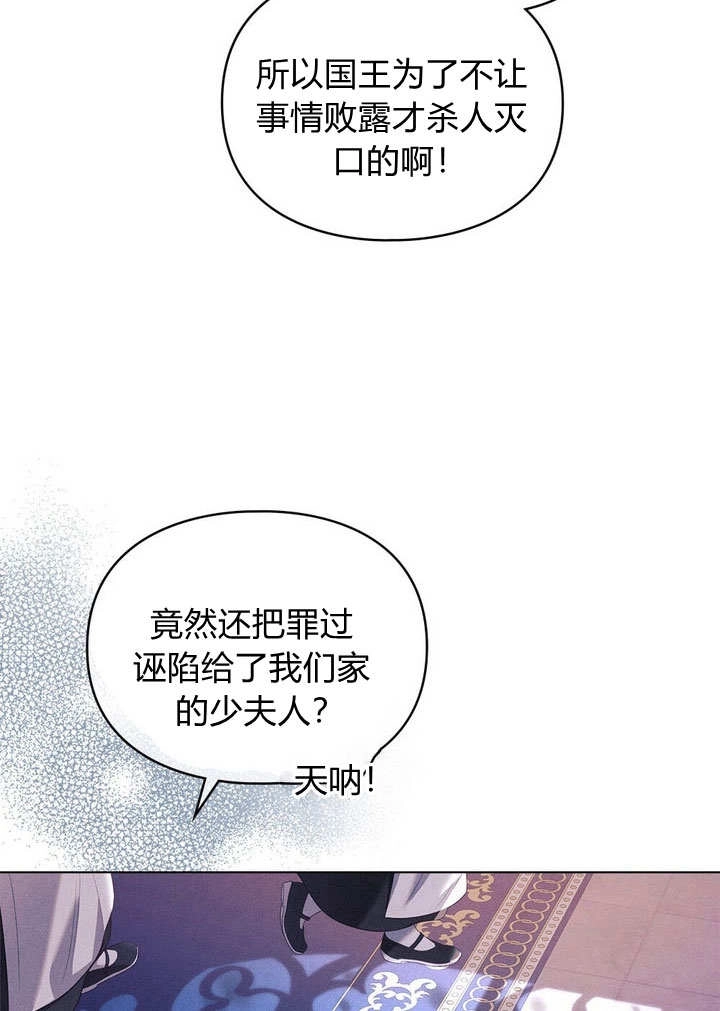 《背离品格》第29话 第86页