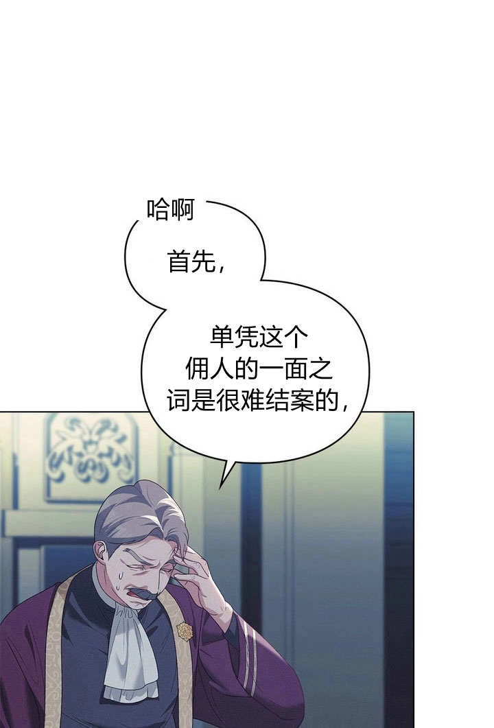 《背离品格》第29话 第64页