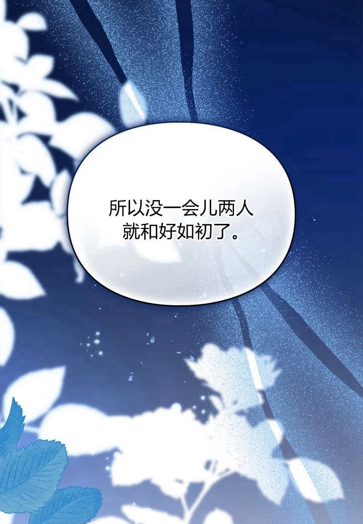 《背离品格》第29话 第48页