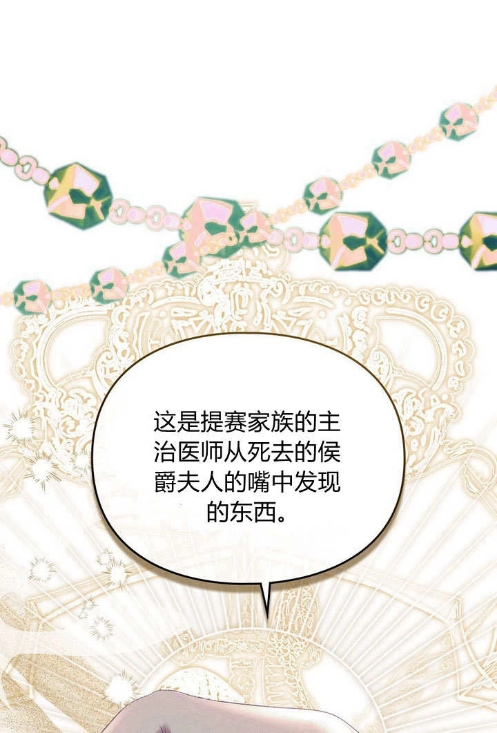 《背离品格》第29话 第70页