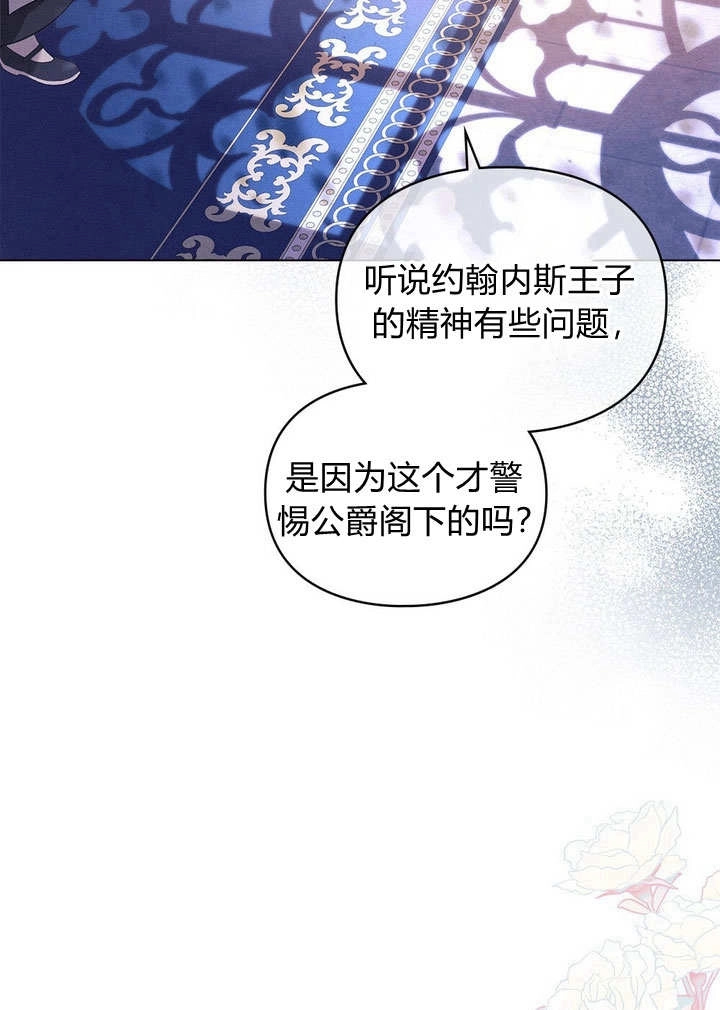 《背离品格》第29话 第87页