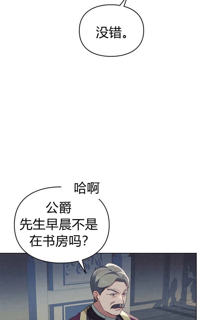 《背离品格》第29话 第11页