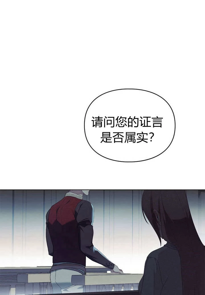 《背离品格》第29话 第4页