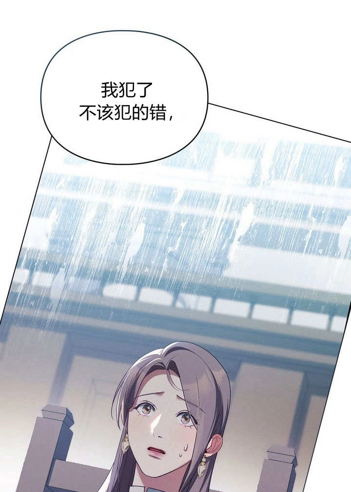 《背离品格》第29话 第32页