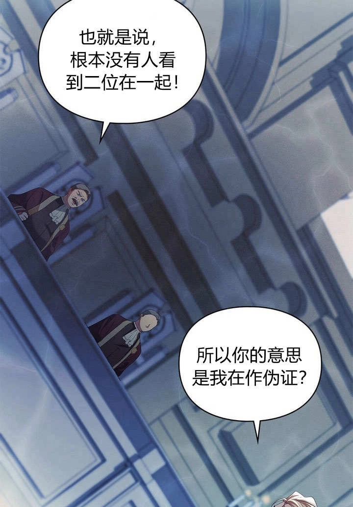 《背离品格》第29话 第13页