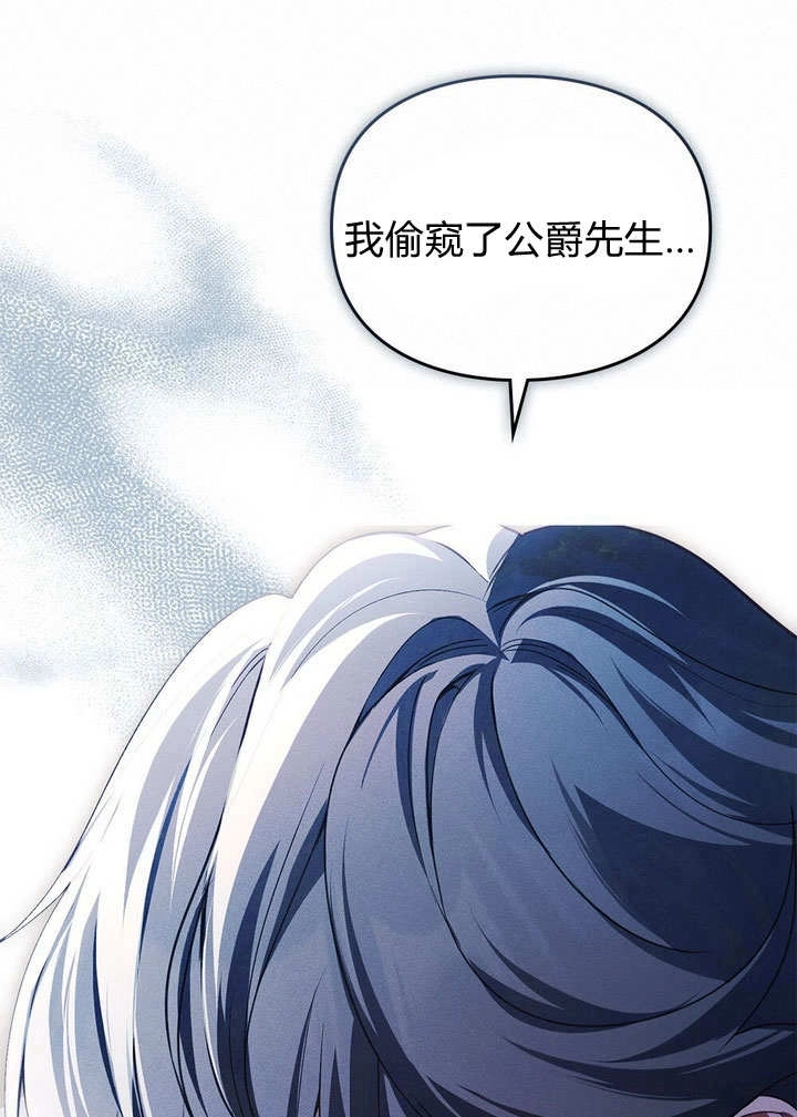 《背离品格》第29话 第34页