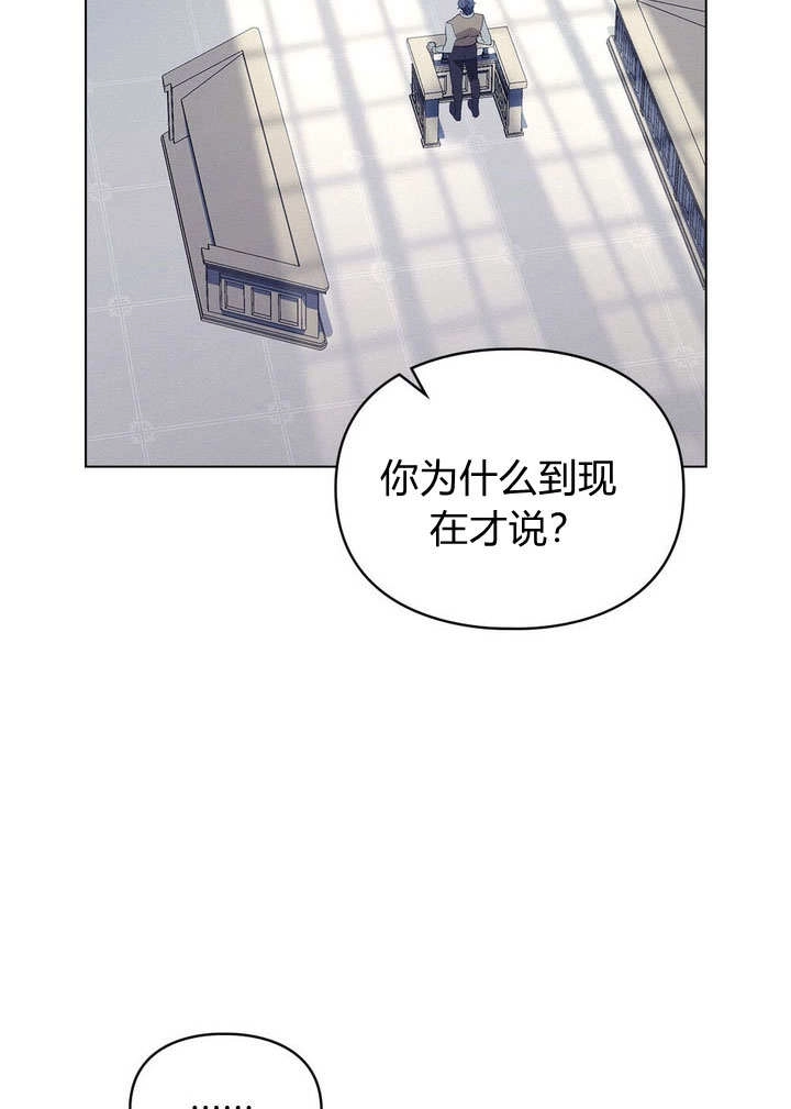 《背离品格》第29话 第30页