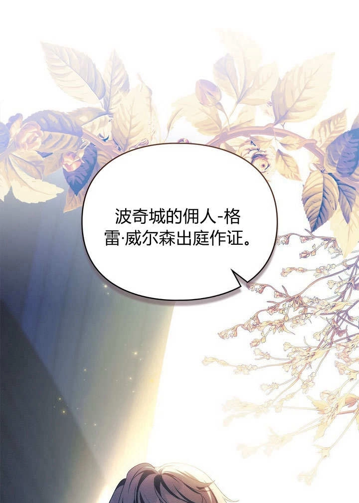 《背离品格》第29话 第21页