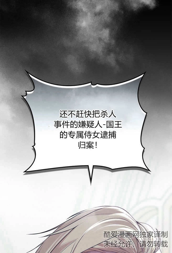 《背离品格》第29话 第78页